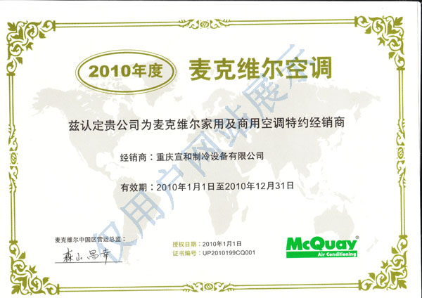 麥克維爾2010年度經銷證書