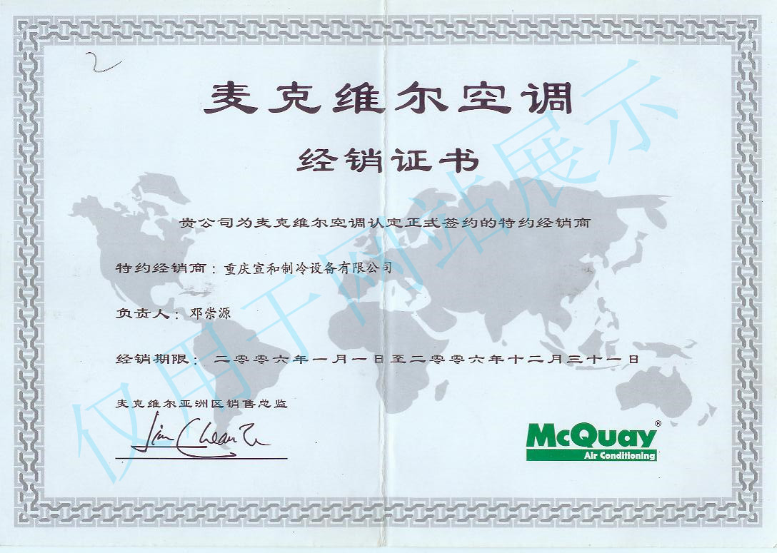 麥克維爾2006年度經銷證書