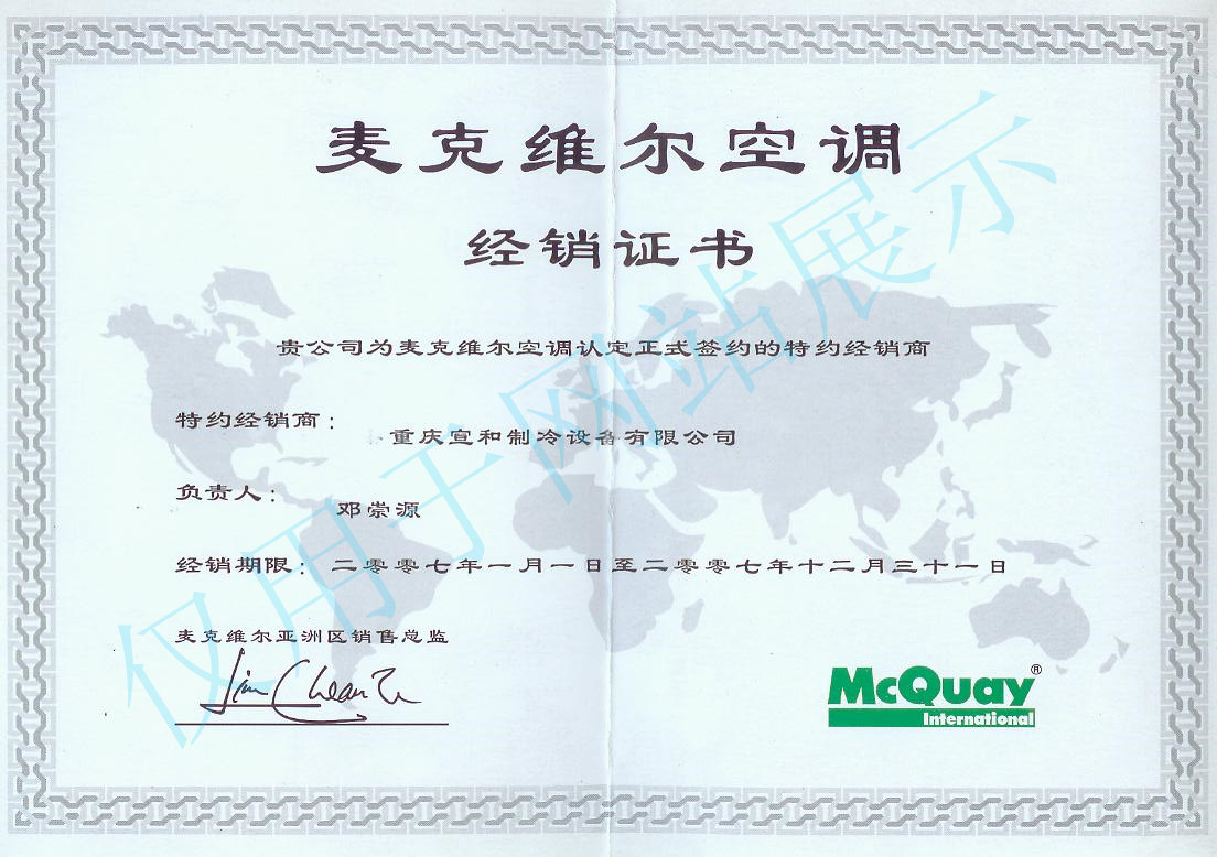 麥克維爾2007年度經銷證書