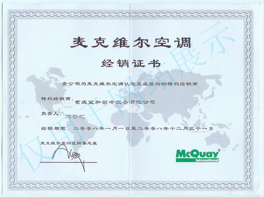 麥克維爾2008年度經銷證書
