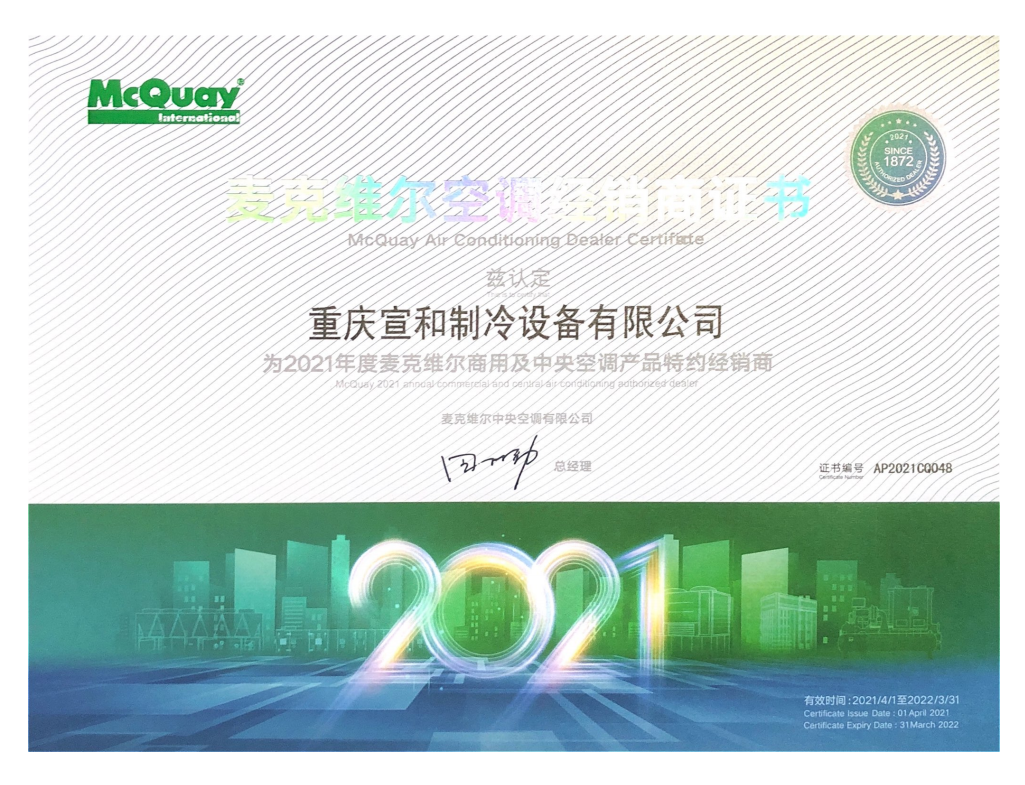 2021年經(jīng)銷商證書